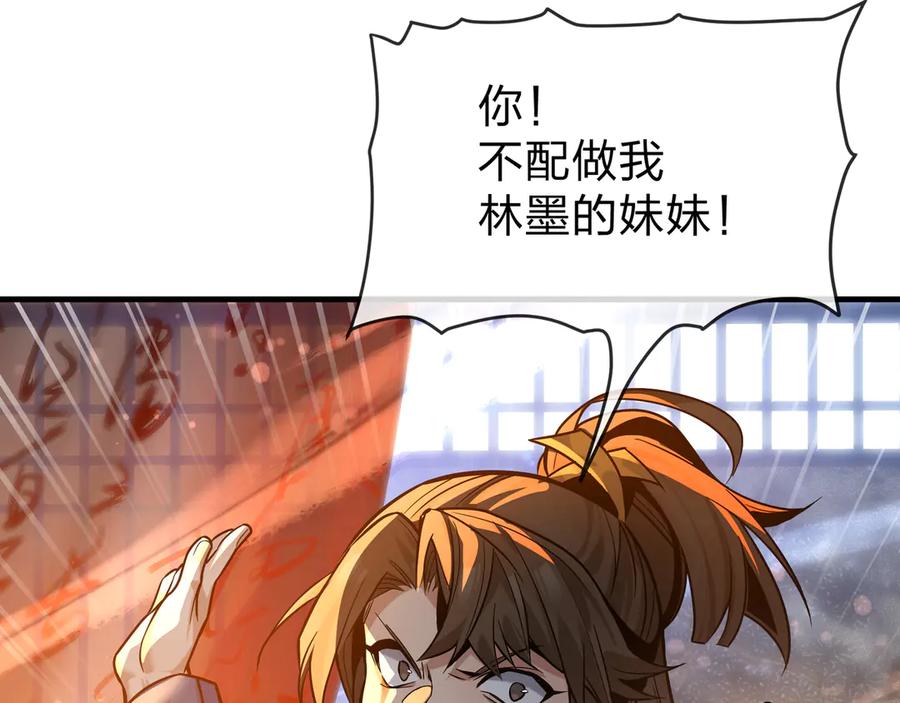 《大爱魔尊，女徒弟都想杀我》第87话 皇兄你不要看啊 第108页