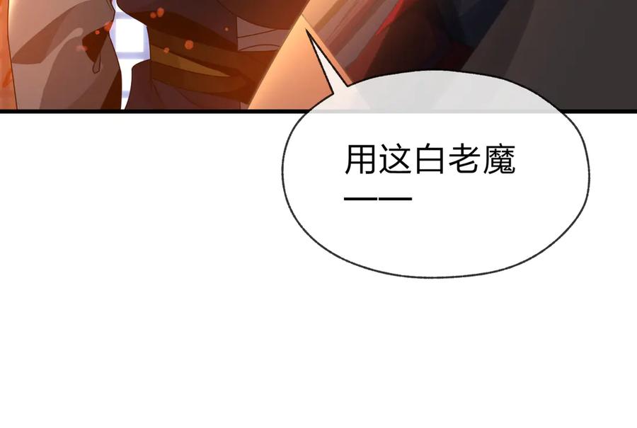 《大爱魔尊，女徒弟都想杀我》第87话 皇兄你不要看啊 第102页