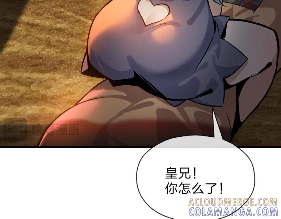 《大爱魔尊，女徒弟都想杀我》第87话 皇兄你不要看啊 第105页
