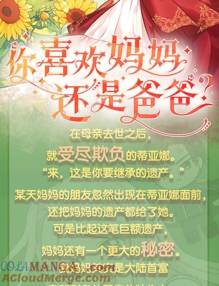 《你喜欢妈妈还是爸爸？》新作来袭 第2页