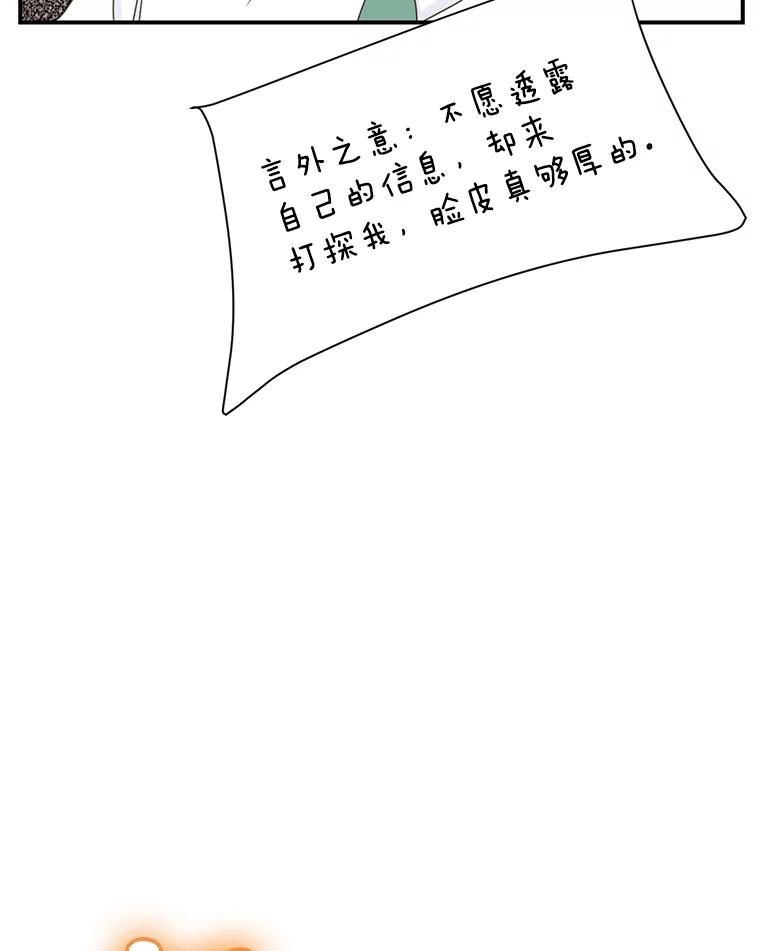 《难以拒绝的他》9.郑总监来了 第124页