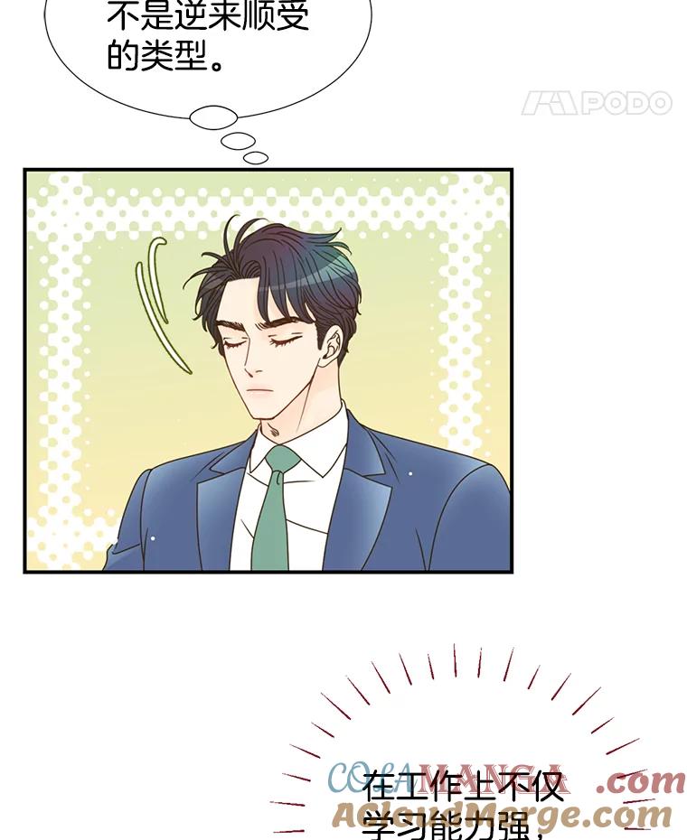 《难以拒绝的他》9.郑总监来了 第61页