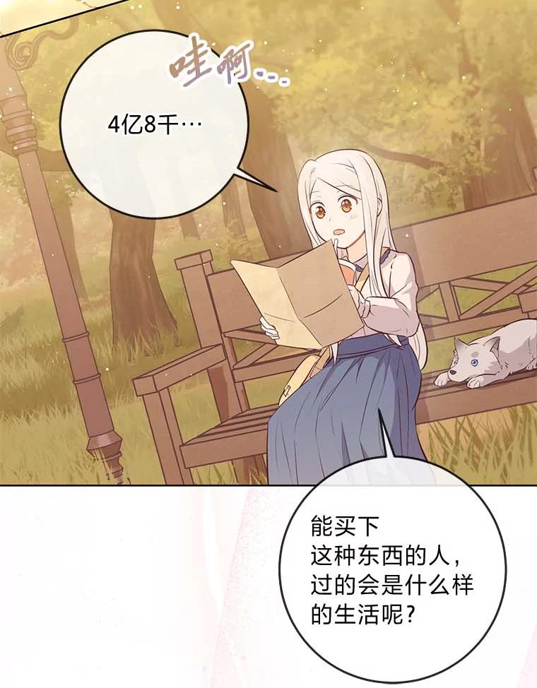 《你喜欢妈妈还是爸爸？》9.今天是奢侈日 第50页
