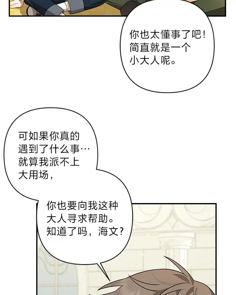 《为你的生命所献的时间》9.冷漠的尤利 第31页
