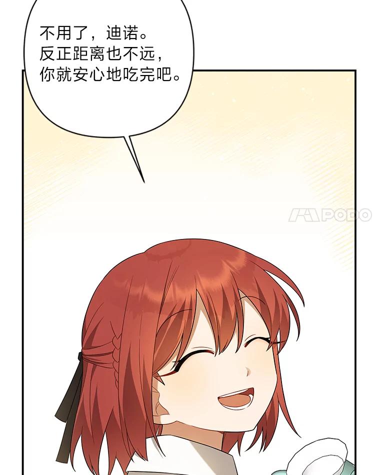 《为你的生命所献的时间》9.冷漠的尤利 第46页