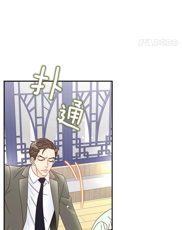 《难以拒绝的他》9.郑总监来了 第99页