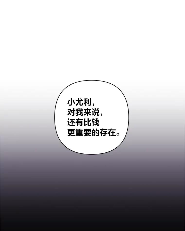 《为你的生命所献的时间》9.冷漠的尤利 第82页