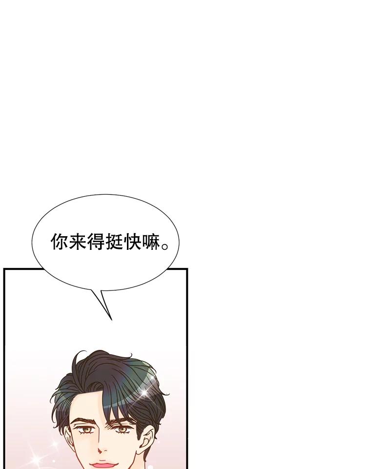 《难以拒绝的他》9.郑总监来了 第94页