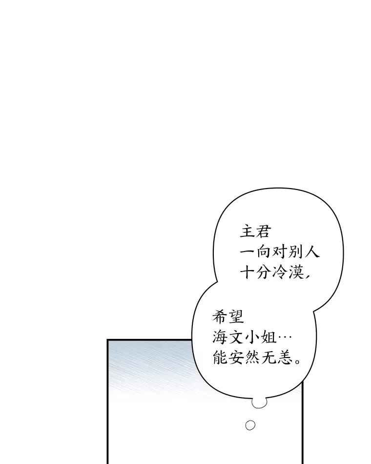 《为你的生命所献的时间》9.冷漠的尤利 第72页