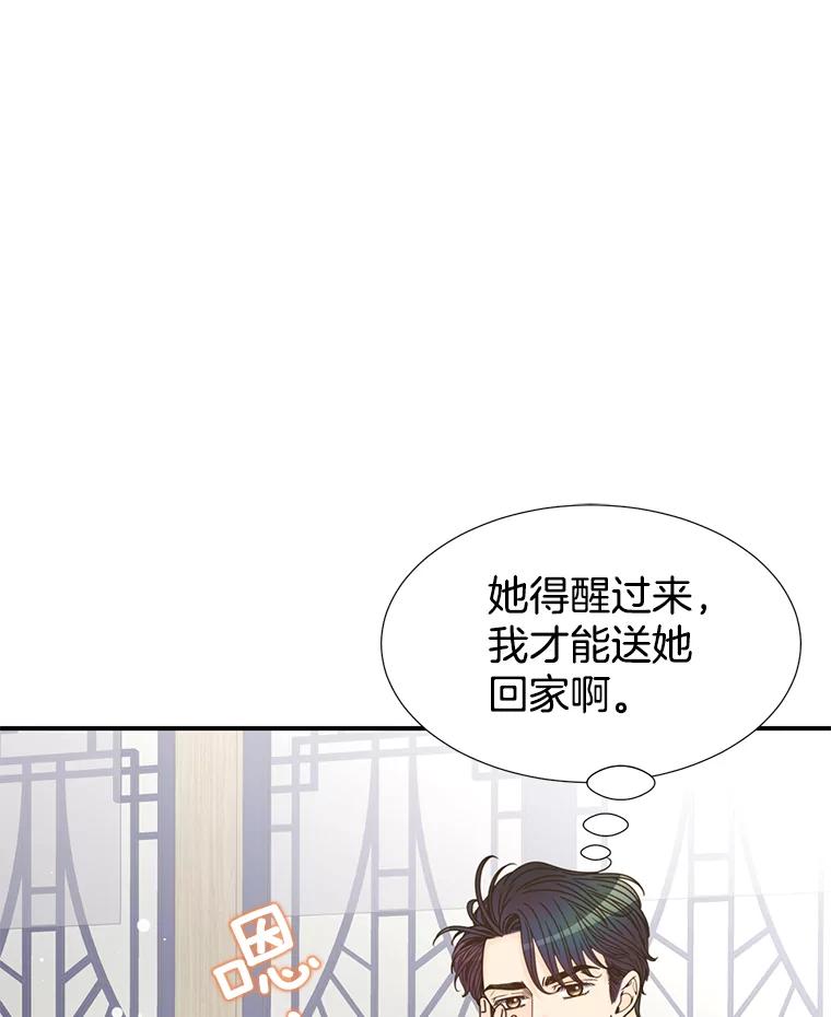 《难以拒绝的他》9.郑总监来了 第58页