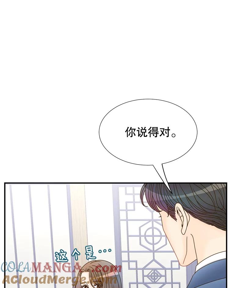 《难以拒绝的他》9.郑总监来了 第13页