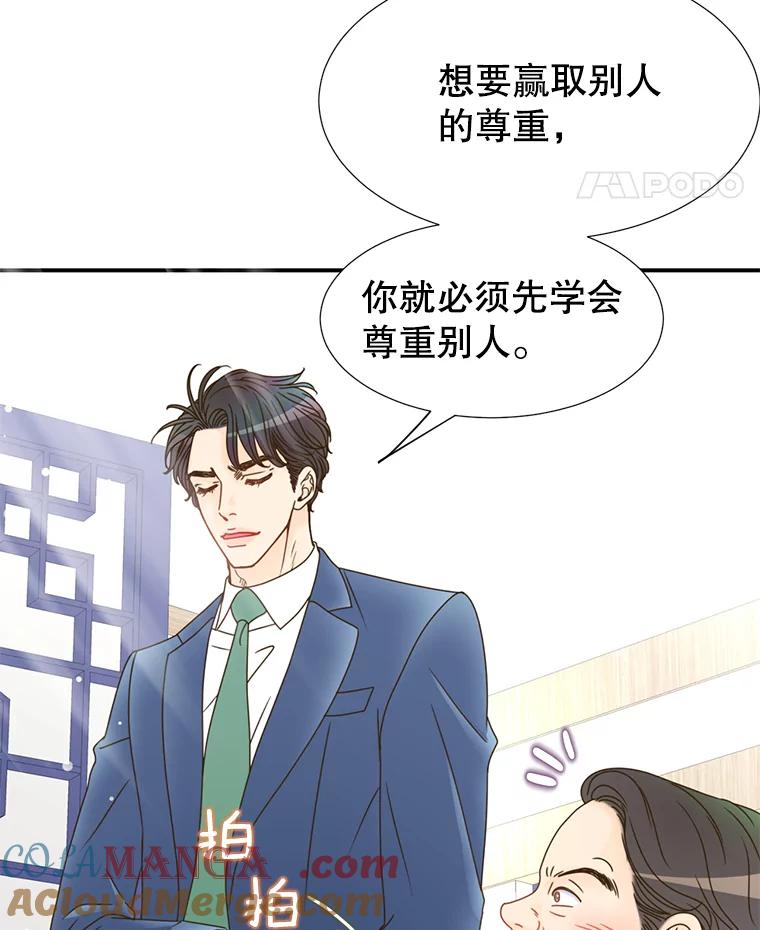 《难以拒绝的他》9.郑总监来了 第33页