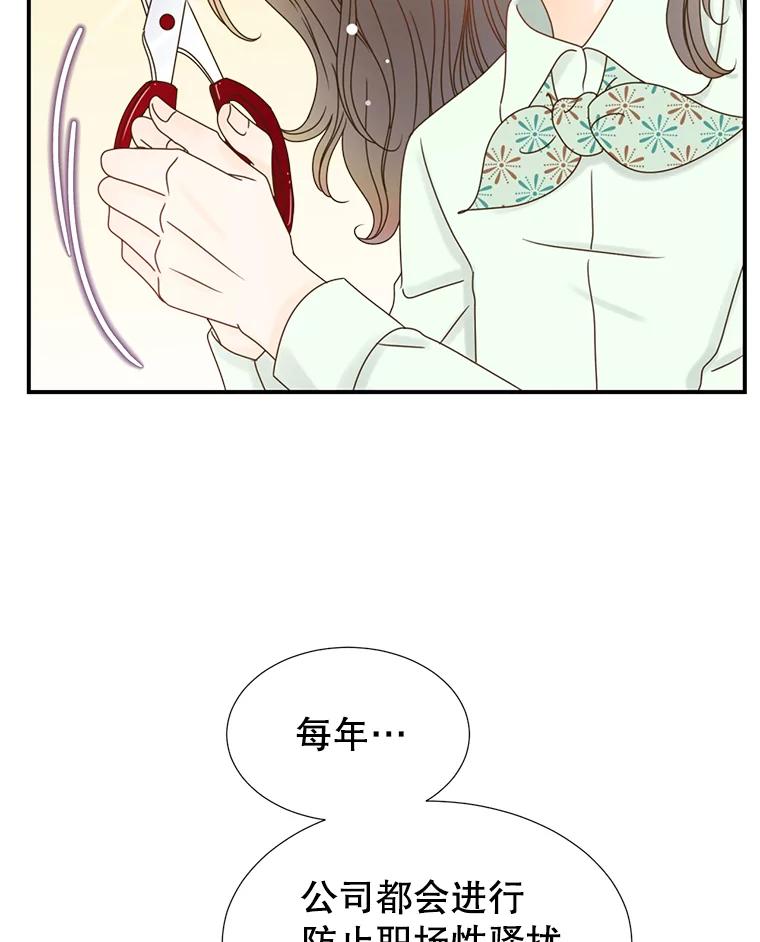 《难以拒绝的他》9.郑总监来了 第18页