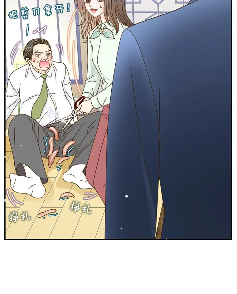《难以拒绝的他》9.郑总监来了 第14页