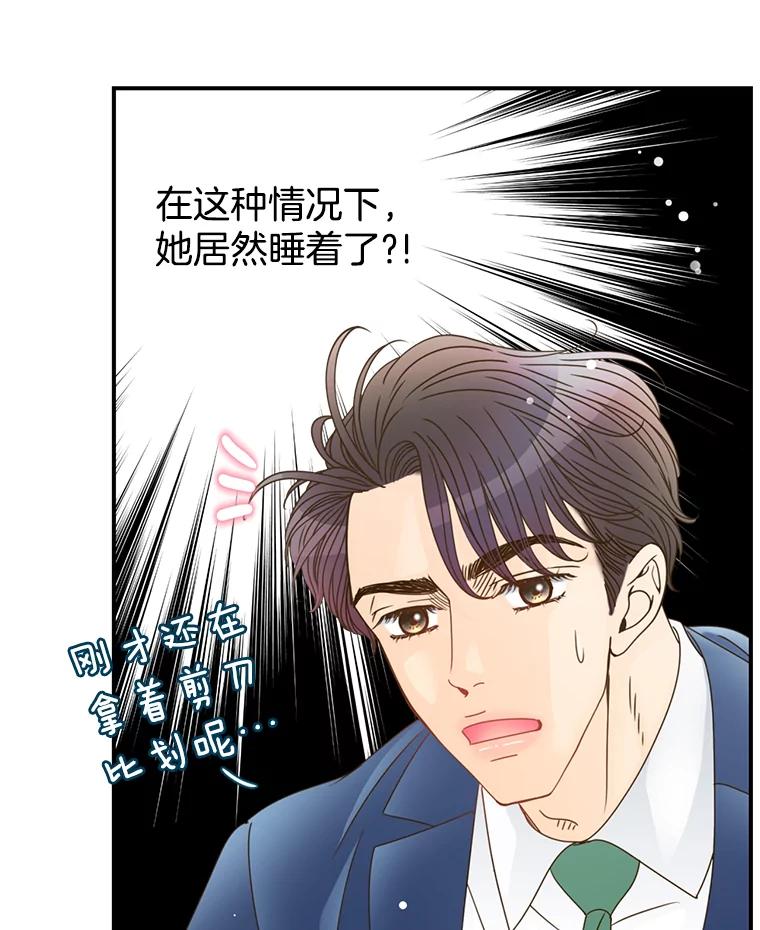 《难以拒绝的他》9.郑总监来了 第55页