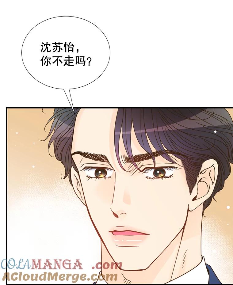 《难以拒绝的他》9.郑总监来了 第45页