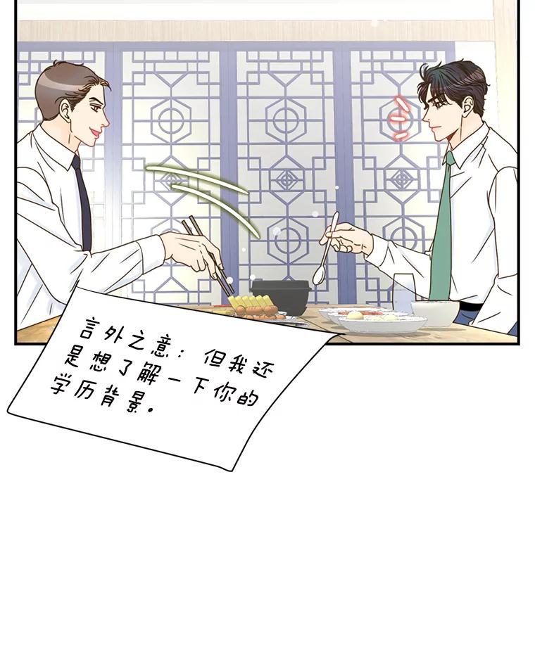 《难以拒绝的他》9.郑总监来了 第122页