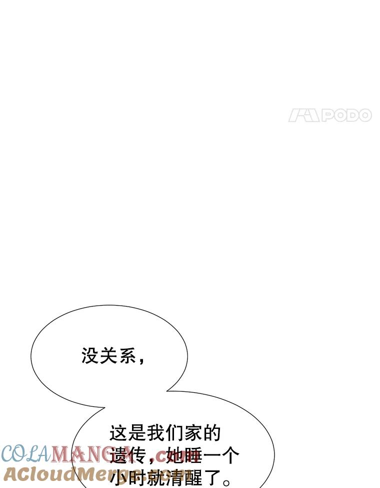 《难以拒绝的他》9.郑总监来了 第109页