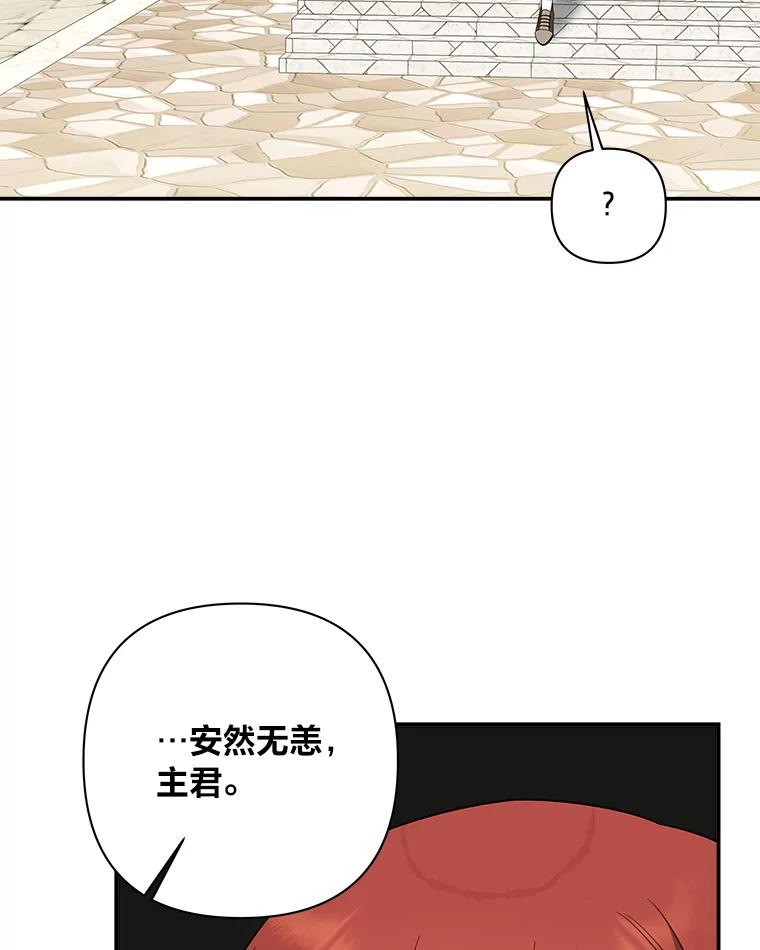 《为你的生命所献的时间》9.冷漠的尤利 第50页