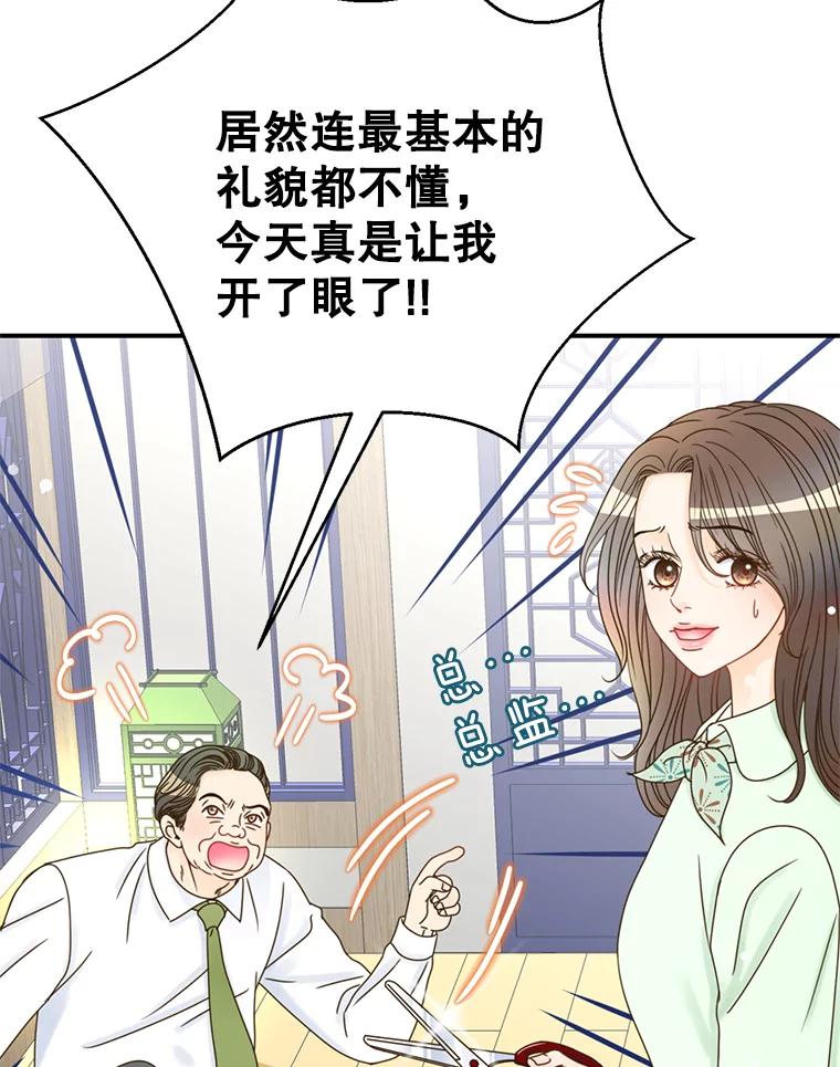 《难以拒绝的他》9.郑总监来了 第11页