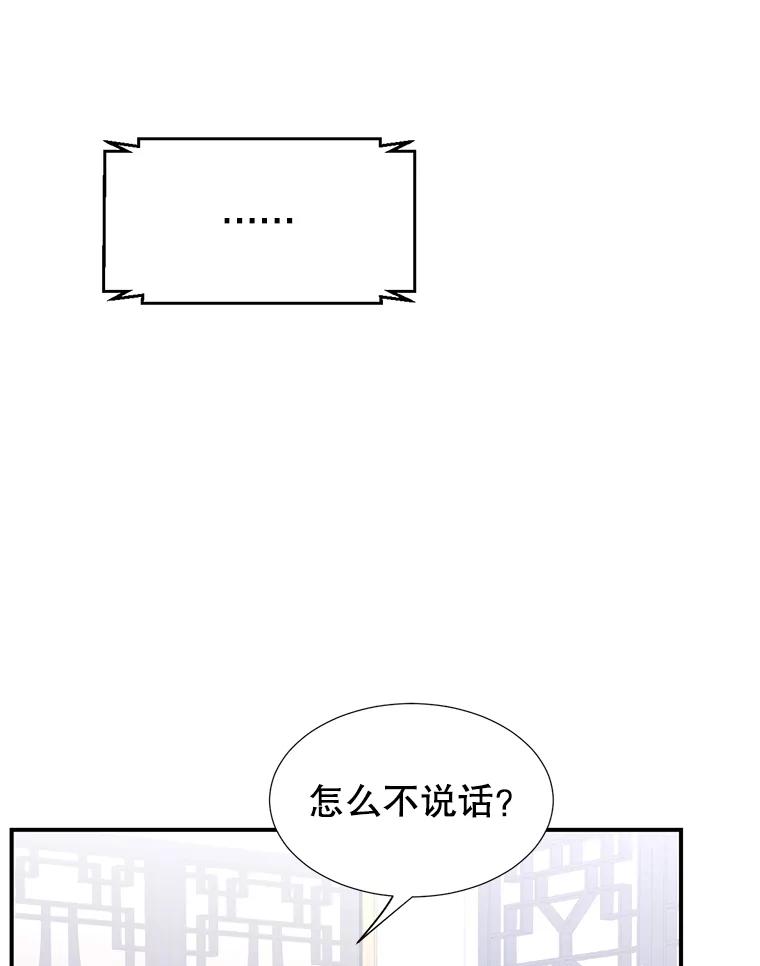 《难以拒绝的他》9.郑总监来了 第70页