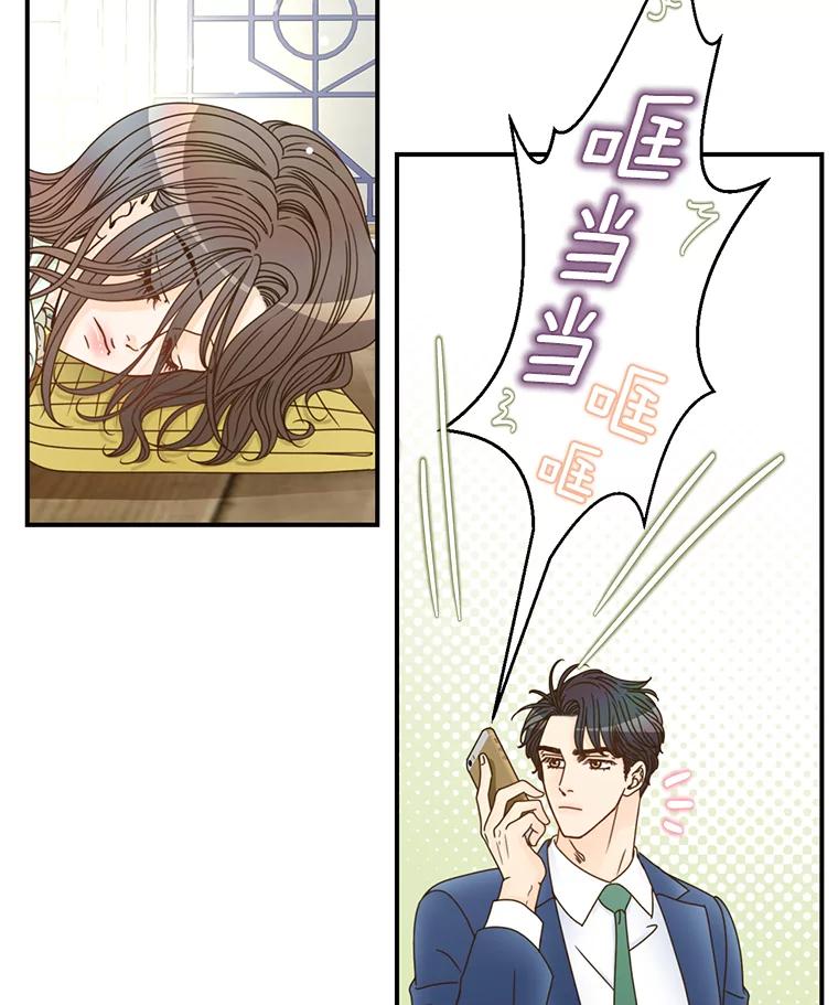 《难以拒绝的他》9.郑总监来了 第79页