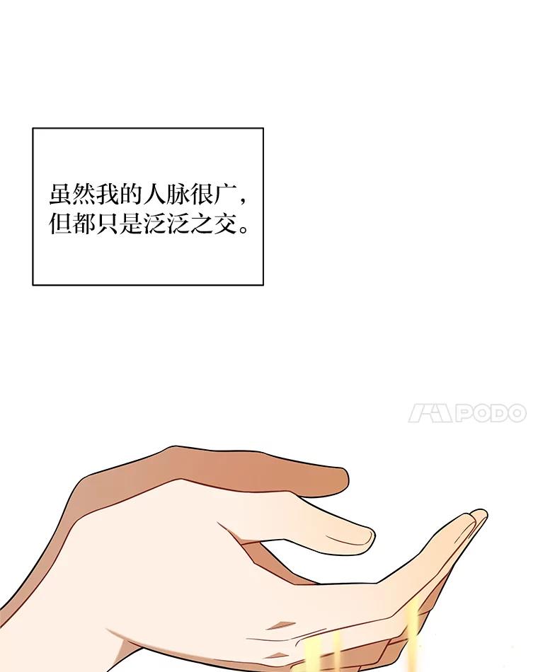 《为你的生命所献的时间》9.冷漠的尤利 第39页