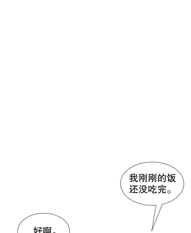 《难以拒绝的他》9.郑总监来了 第114页