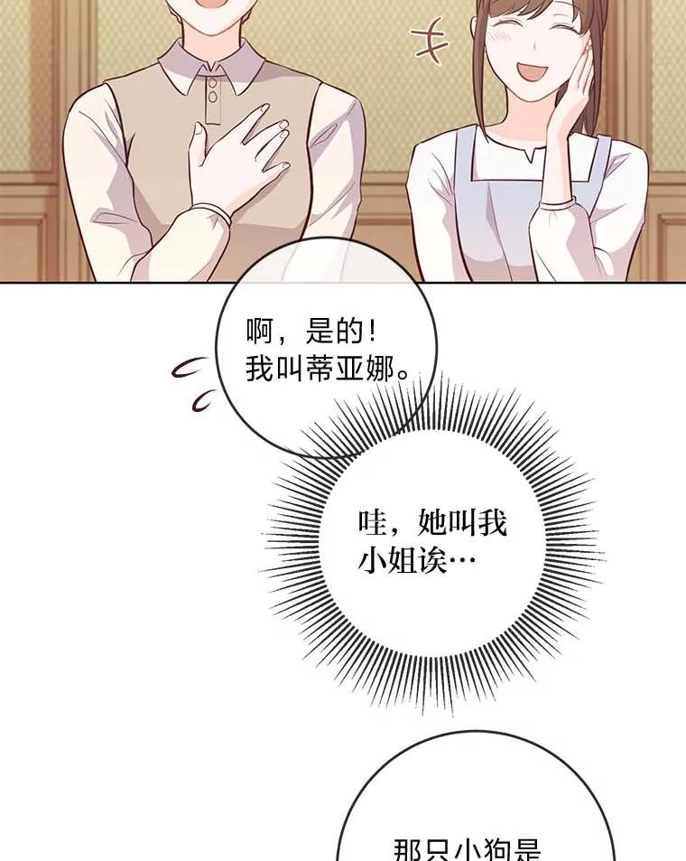 《你喜欢妈妈还是爸爸？》9.今天是奢侈日 第8页