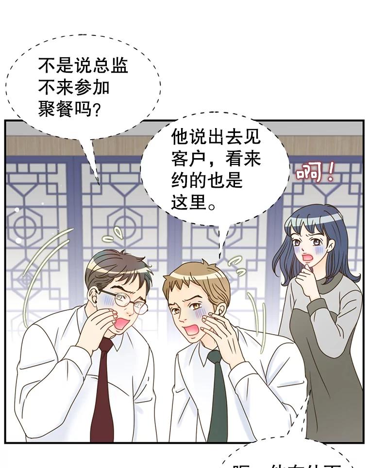 《难以拒绝的他》9.郑总监来了 第6页