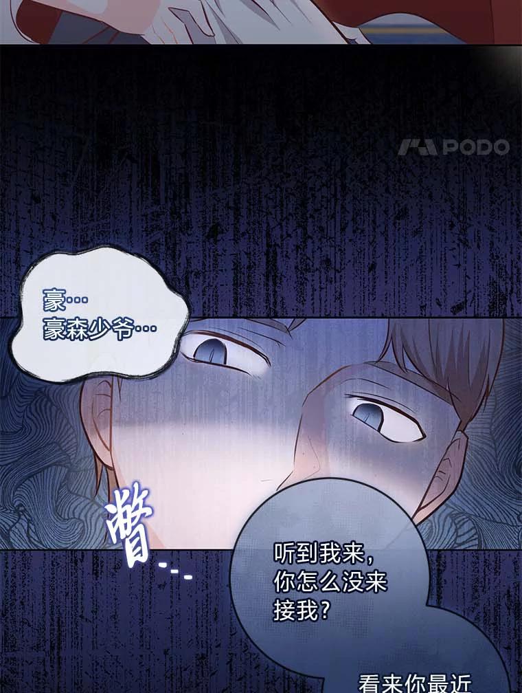 《你喜欢妈妈还是爸爸？》9.今天是奢侈日 第71页