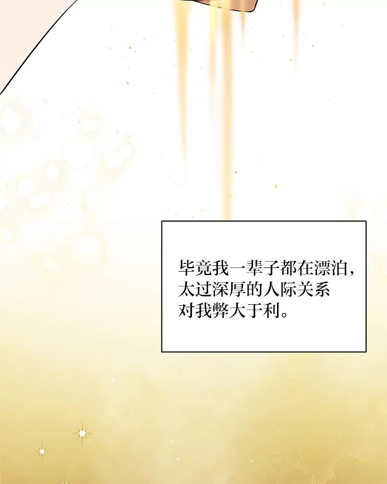 《为你的生命所献的时间》9.冷漠的尤利 第40页