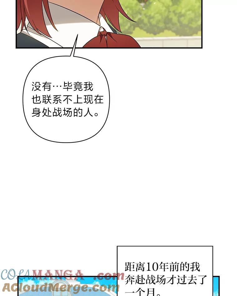 《为你的生命所献的时间》9.冷漠的尤利 第109页