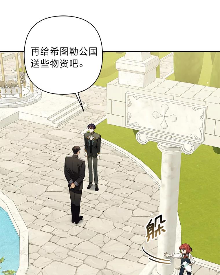 《为你的生命所献的时间》9.冷漠的尤利 第52页