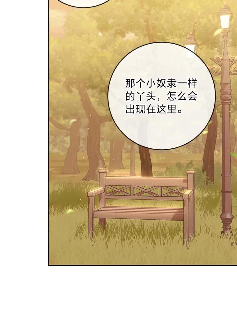 《你喜欢妈妈还是爸爸？》9.今天是奢侈日 第81页