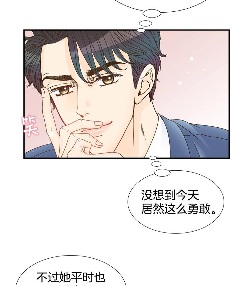《难以拒绝的他》9.郑总监来了 第60页