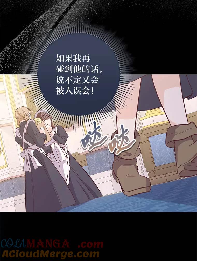 《你喜欢妈妈还是爸爸？》9.今天是奢侈日 第67页