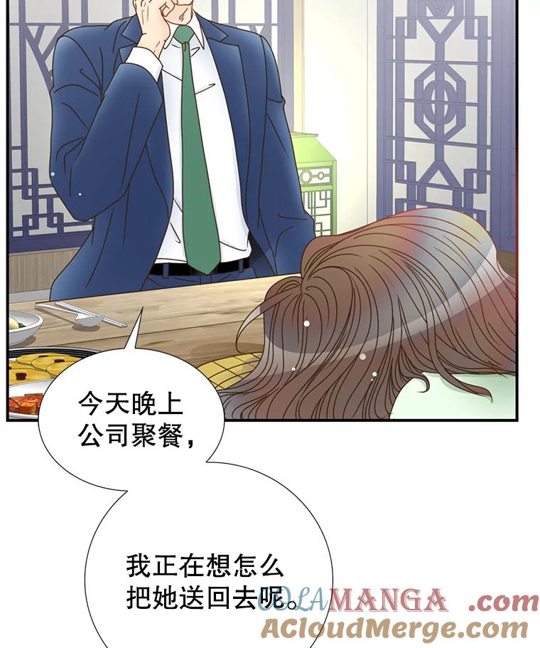 《难以拒绝的他》9.郑总监来了 第77页