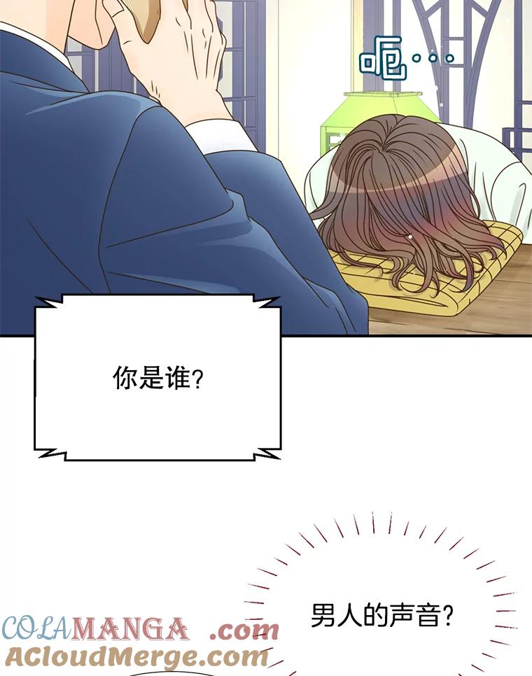 《难以拒绝的他》9.郑总监来了 第73页