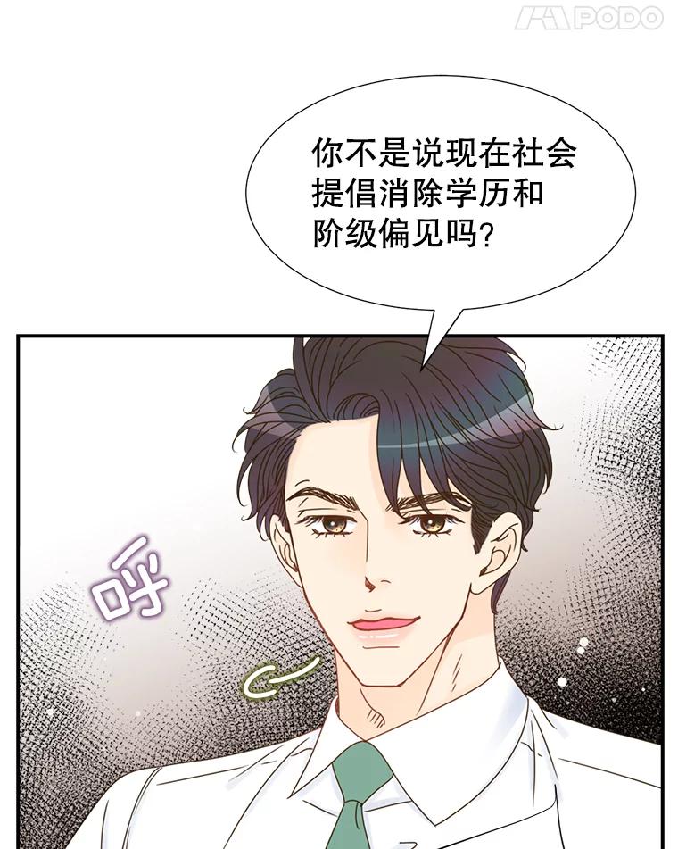 《难以拒绝的他》9.郑总监来了 第123页