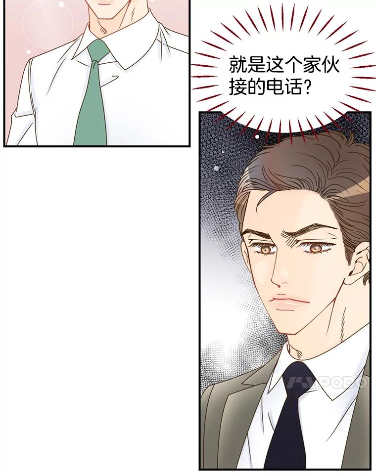 《难以拒绝的他》9.郑总监来了 第95页