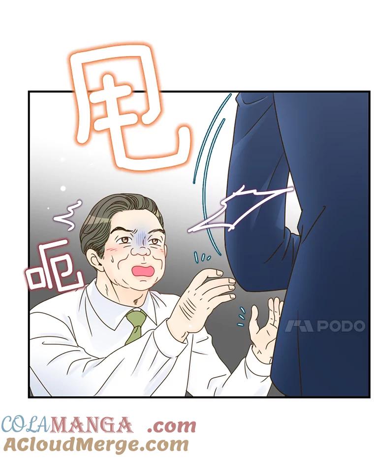《难以拒绝的他》9.郑总监来了 第29页