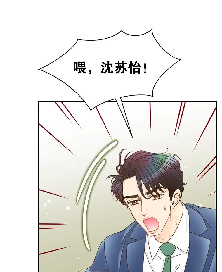 《难以拒绝的他》9.郑总监来了 第51页