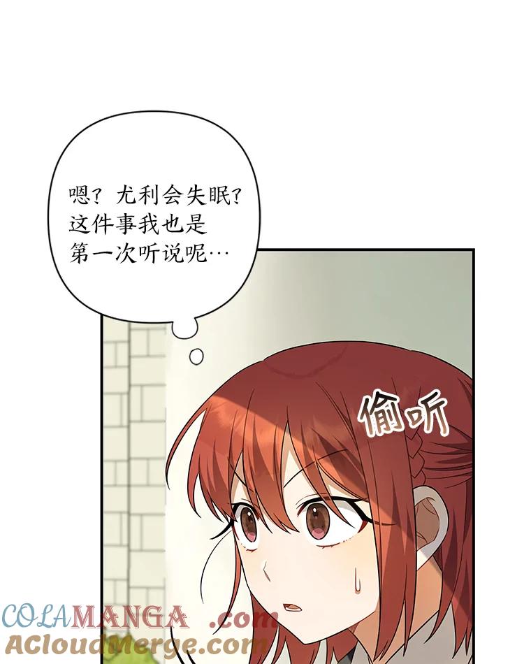 《为你的生命所献的时间》9.冷漠的尤利 第57页
