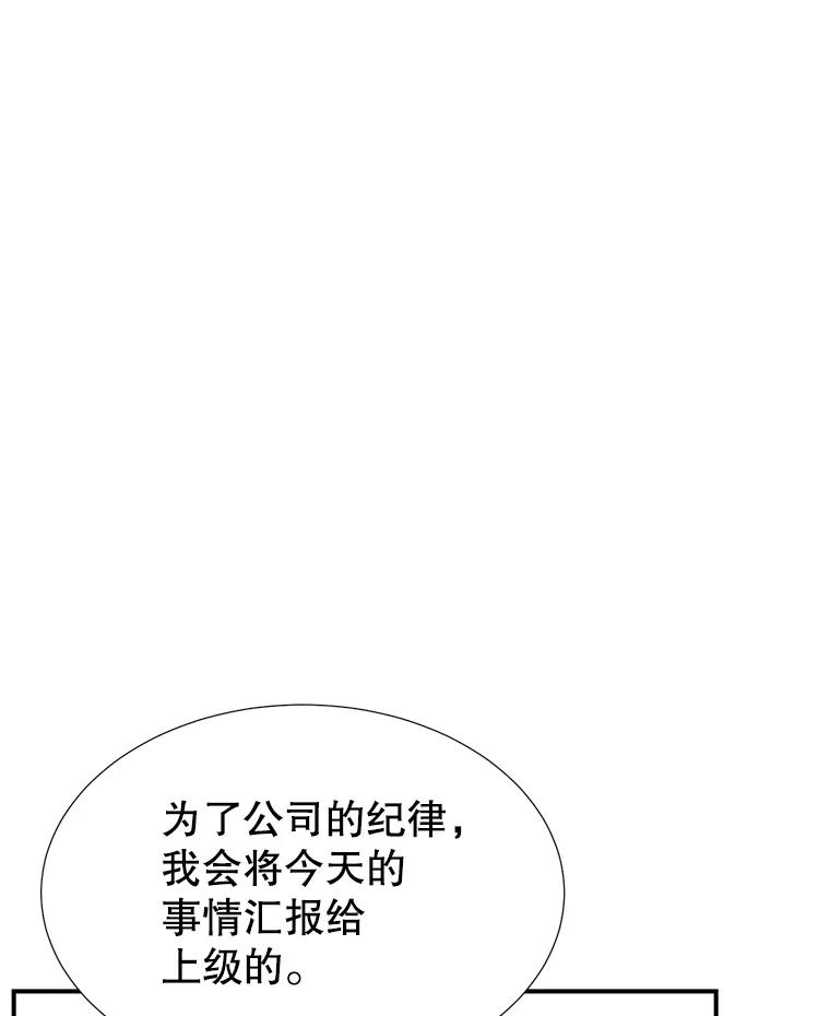 《难以拒绝的他》9.郑总监来了 第35页