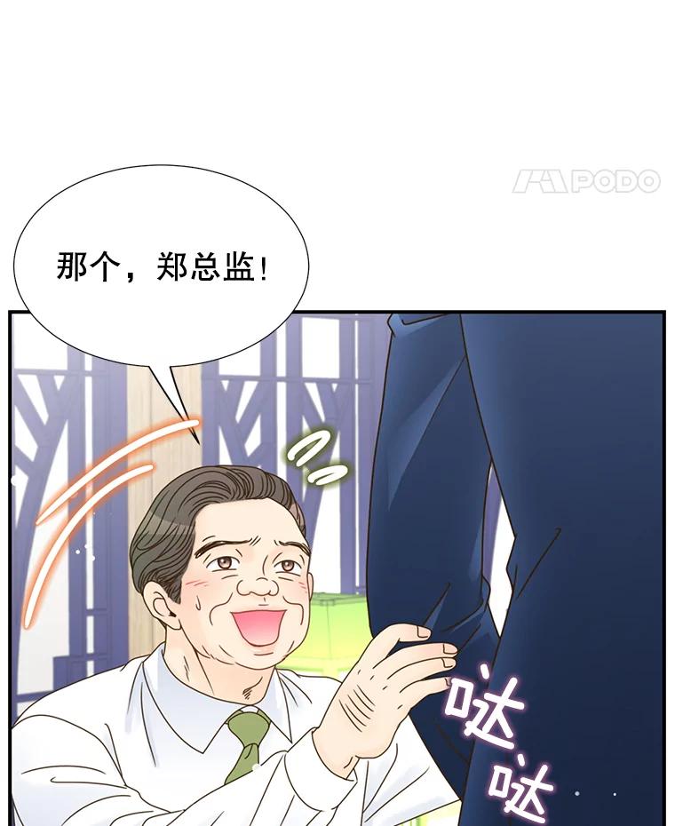 《难以拒绝的他》9.郑总监来了 第26页