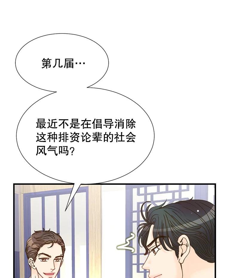 《难以拒绝的他》9.郑总监来了 第118页
