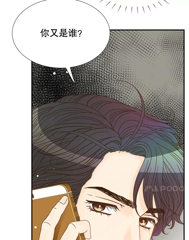 《难以拒绝的他》9.郑总监来了 第74页