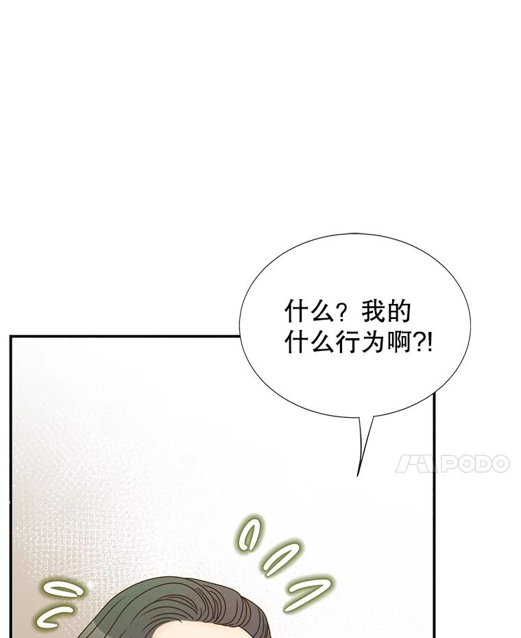 《难以拒绝的他》9.郑总监来了 第22页