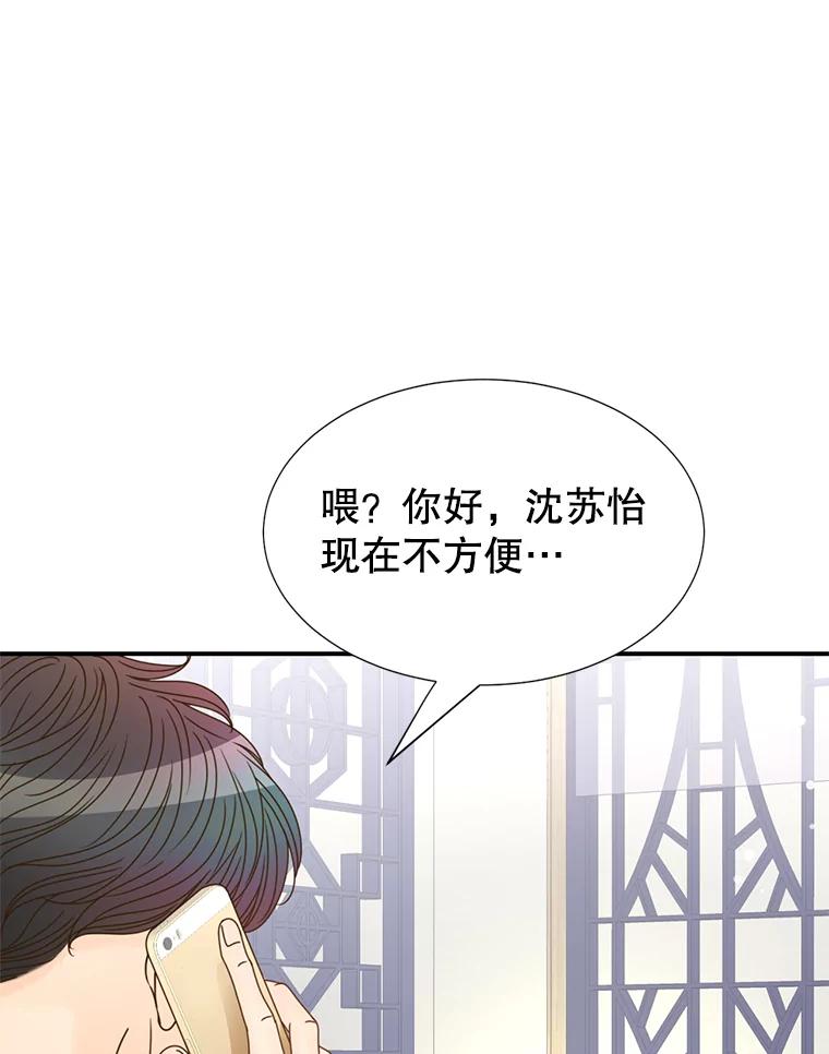 《难以拒绝的他》9.郑总监来了 第72页